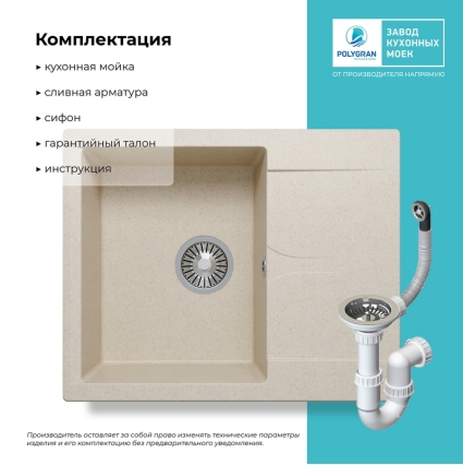 Мойка кухонная POLYGRAN GALS 620 (кремовый №327)